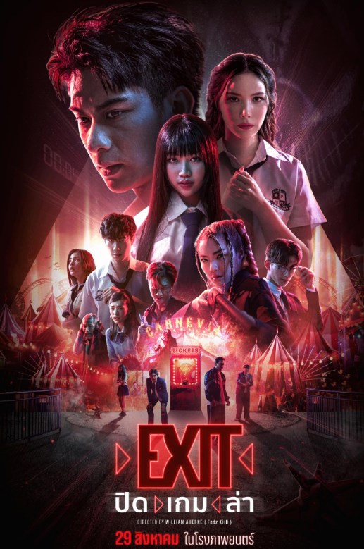EXIT (2024) ปิด เกม ล่า